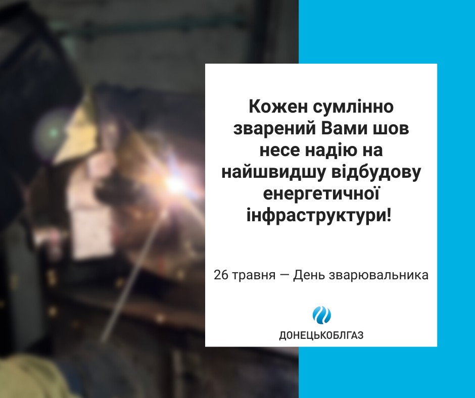 День зварника!