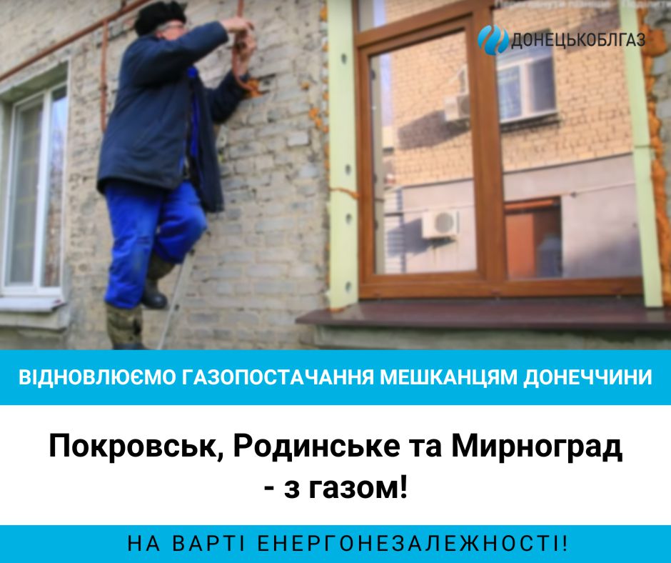 Відновлення газопостачання станом на 06.01. 2023 р.