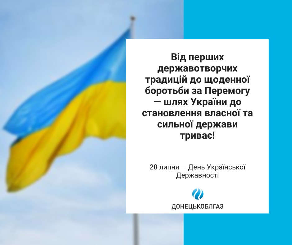 День Української Державності