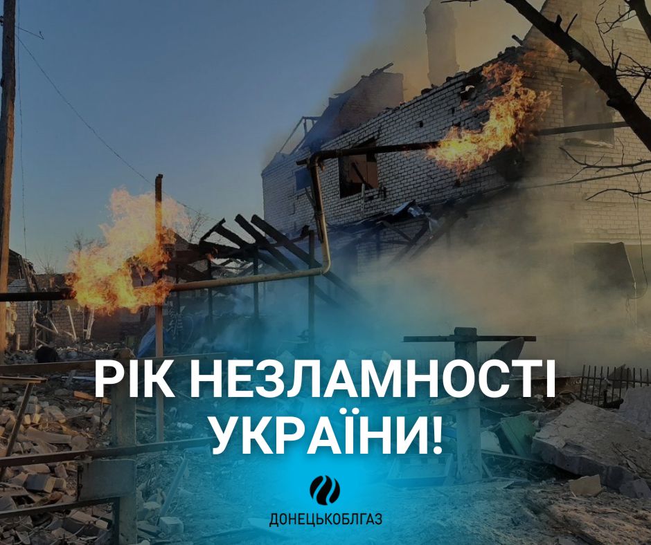 Рік незламності